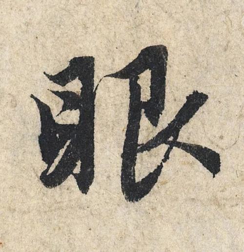 書法用筆的9種方法，你掌握了幾種？