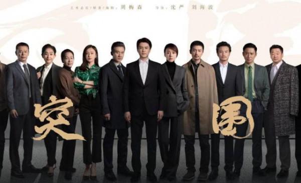 看《突圍》說演員 耿樂太像楊在葆 陳曉轉型成功 陳瑾最像國企女幹部