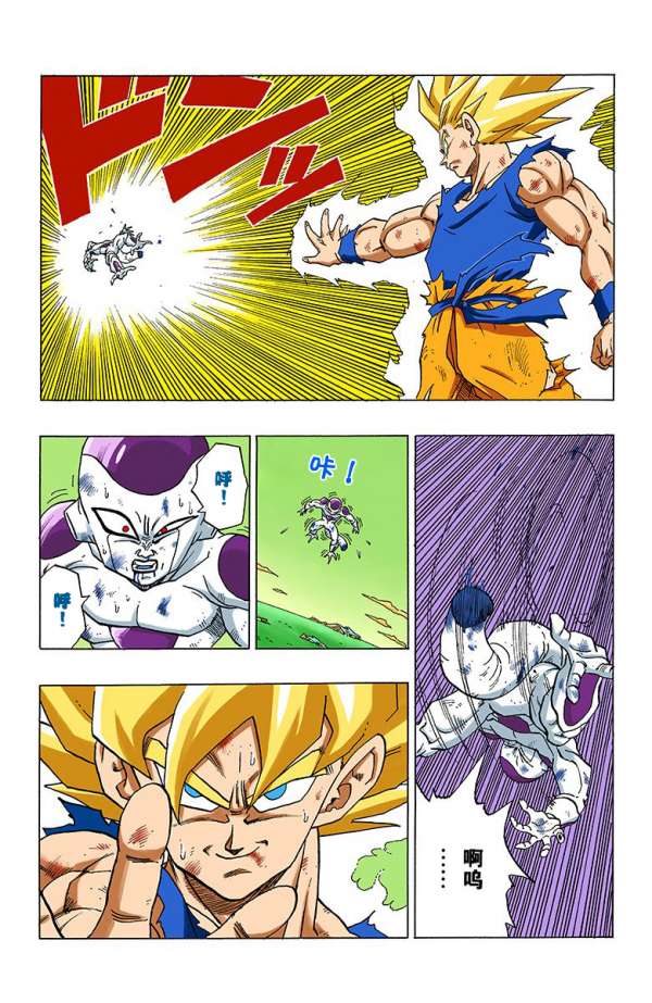 全綵七龍珠第318回——第320回 全綵七龍珠第318回——第320回