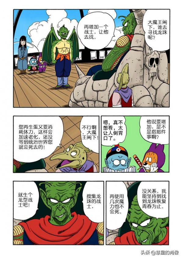 龍珠 彩版 137-138回