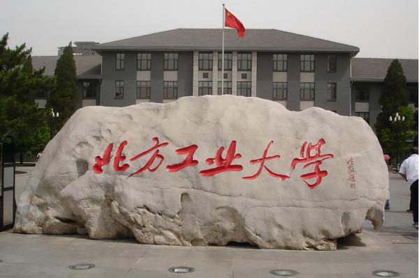 北方工業大學藝術類2021年美術專業錄取分數