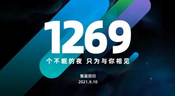 消失了1269天,魅藍迴歸!你們還願意支援當年的“青年良品”嗎 消失了1269天,魅藍迴歸!你們還願意支援當年的“青年良品”嗎