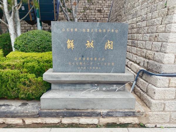 山東省濟南市的重要地標建築,雖然歷史不長,卻已是省級重點文物 山東省濟南市的重要地標建築,雖然歷史不長,卻已是省級重點文物