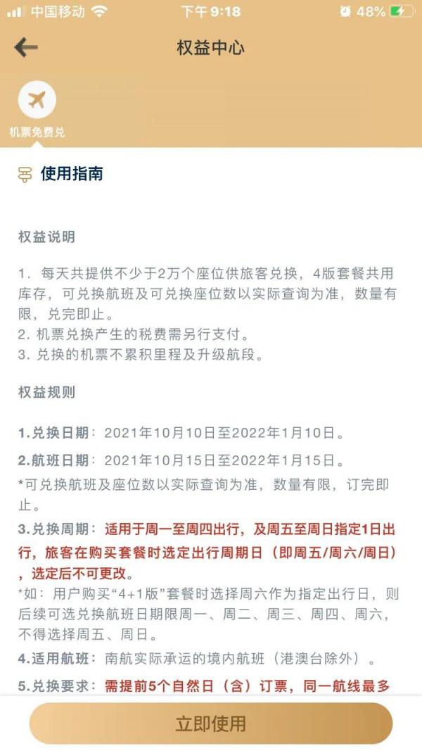 南航隨心飛，就是沒時間飛了