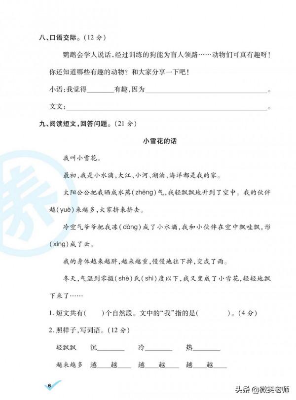 二年級語文上冊週考+單元考+月考+期中+期末，打好基礎很重要，贊