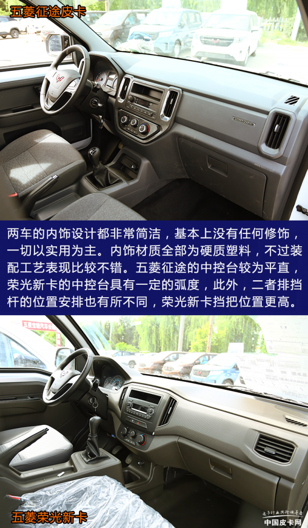 同心協力還是同室操戈？五菱征途皮卡Vs五菱榮光新卡