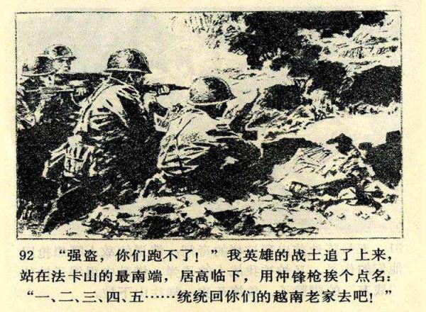 〖血染法卡山〗向43年前參加中越邊境對越作戰的老兵戰友們致敬