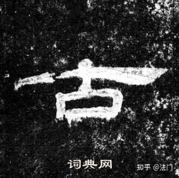 美學鑑醜書 美學鑑醜書