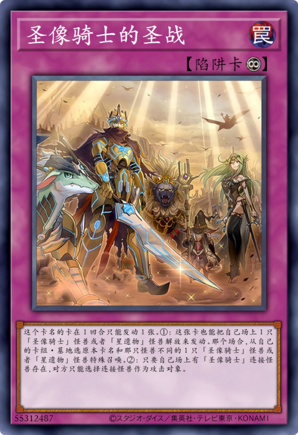 遊戲王卡圖故事：聖像騎士對戰自奏聖樂，曾經的戰友如今成仇敵