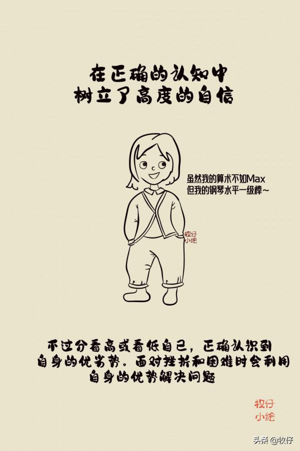 孩子的10個優秀特質