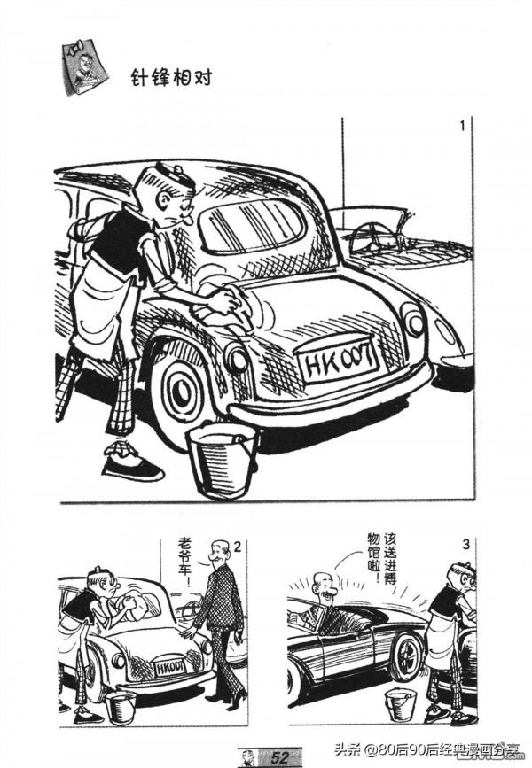 經典漫畫老夫子短篇 卷048 經典漫畫老夫子短篇 卷048