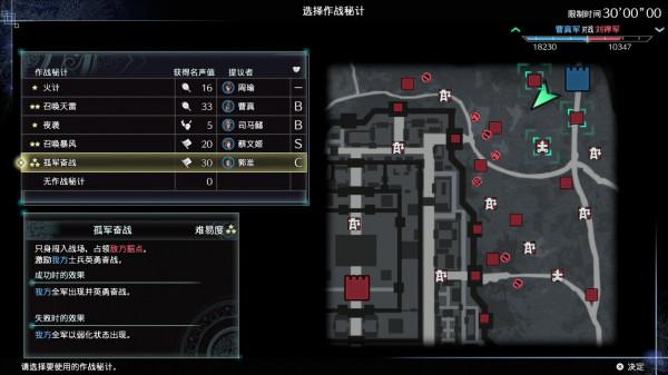 攻城略地——《真三國無雙8：帝國》