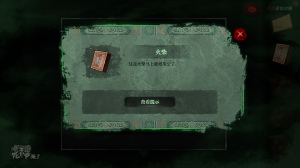 攻略 |《紙嫁衣》PC全流程解謎圖文通關攻略