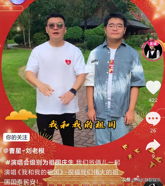 《鄉村愛情》謝騰飛馬忠錄影片為祖國慶生,父子倆身高已不相上下 《鄉村愛情》謝騰飛馬忠錄影片為祖國慶生,父子倆身高已不相上下