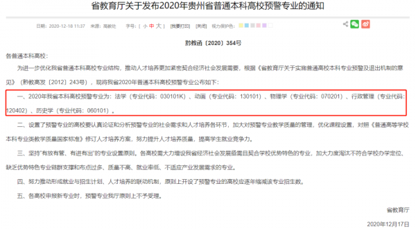 5個專業亮紅燈!教育廳釋出大學本科預警專業,2022屆報考要謹慎 5個專業亮紅燈!教育廳釋出大學本科預警專業,2022屆報考要謹慎