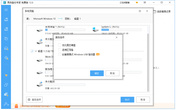 如何克隆Windows 10作業系統？