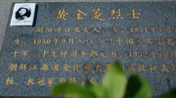 黃金菱:18歲犧牲抗美援朝戰場,未婚夫儲存唯一遺照,含淚題詞 黃金菱:18歲犧牲抗美援朝戰場,未婚夫儲存唯一遺照,含淚題詞