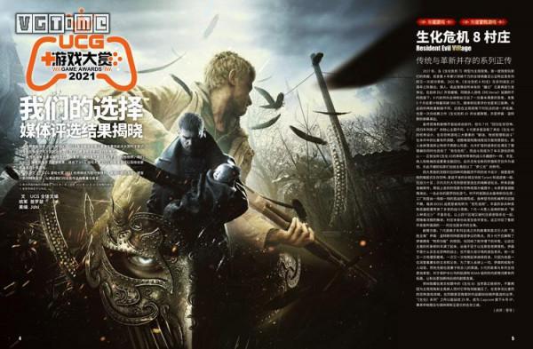 又是一年大賞季！UCG 527·528期12月17日上市