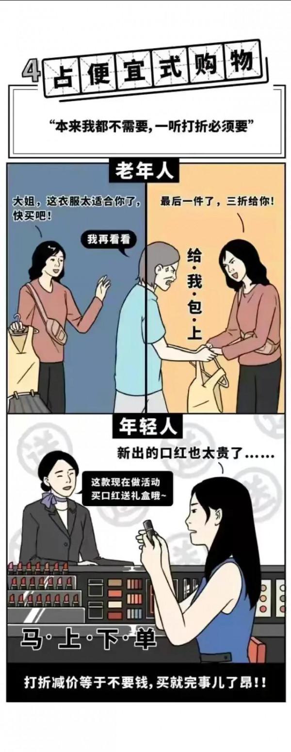 漫畫：年輕人vs老年人