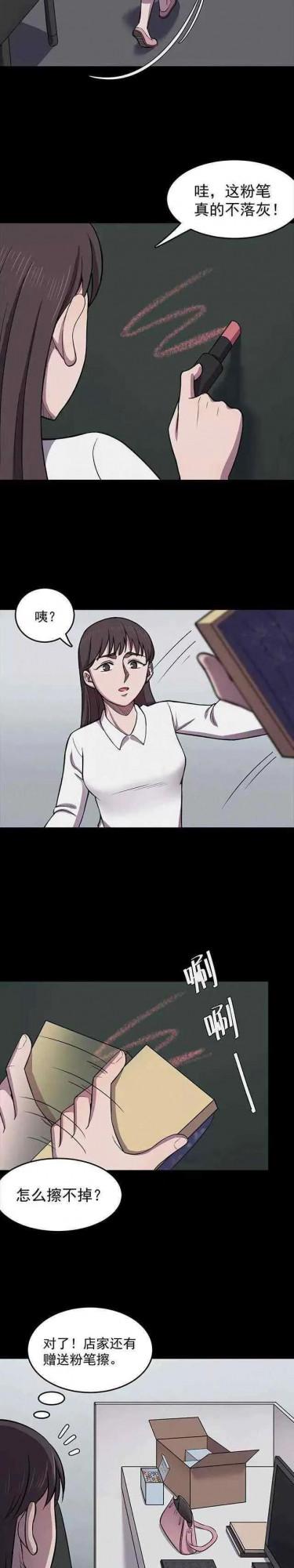 人性漫畫——《粉筆》別人的東西碰不得