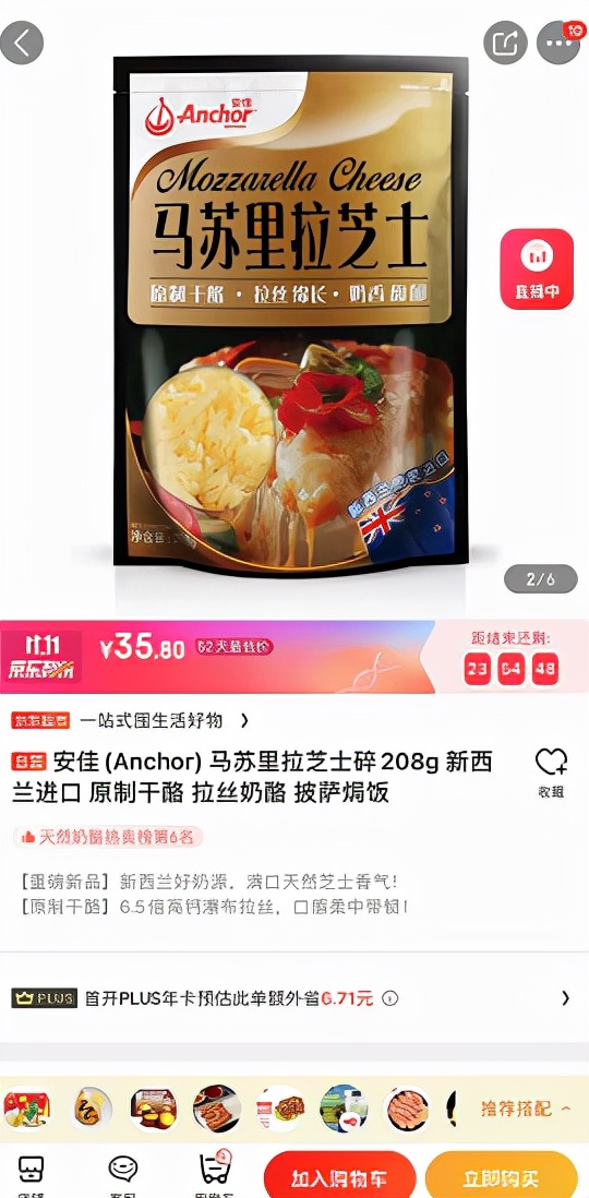 買食品首選京東,同樣的馬蘇裡芝士比天貓便宜17.8元 買食品首選京東,同樣的馬蘇裡芝士比天貓便宜17.8元