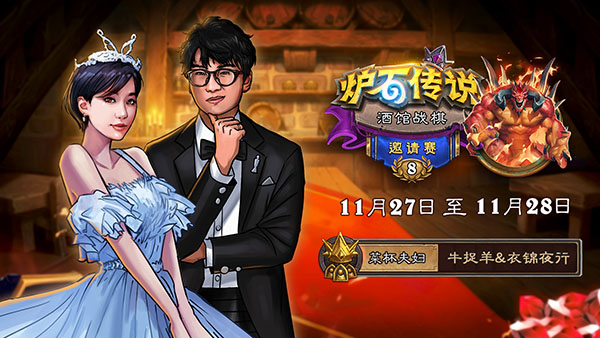 第八屆酒館戰棋邀請賽11月27日打響 殘酷生死侷限時上演 第八屆酒館戰棋邀請賽11月27日打響 殘酷生死侷限時上演