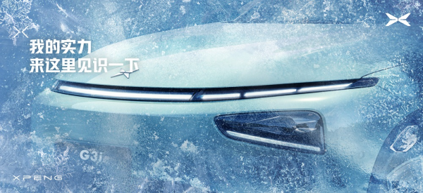 歡迎來到小鵬G3i雪地探索之旅