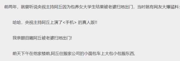 央視名嘴阿丘，因一段話被封殺被觀眾唾棄，時至今日他知錯了嗎？