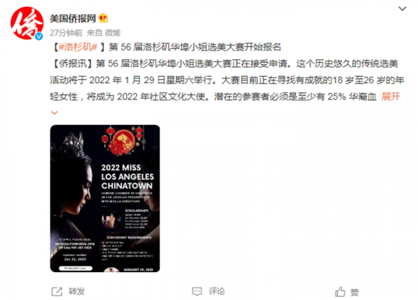 第56屆華埠小姐選美大賽海報釋出，至少擁有25%華裔血統方可報名
