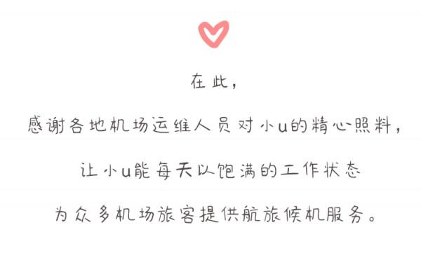 「小u漫畫」與機場運維的日常生活 | 第三期 「小u漫畫」與機場運維的日常生活 | 第三期