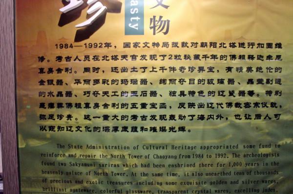 在朝陽北塔博物館展出的從天宮、地宮及附近出土的部分文物