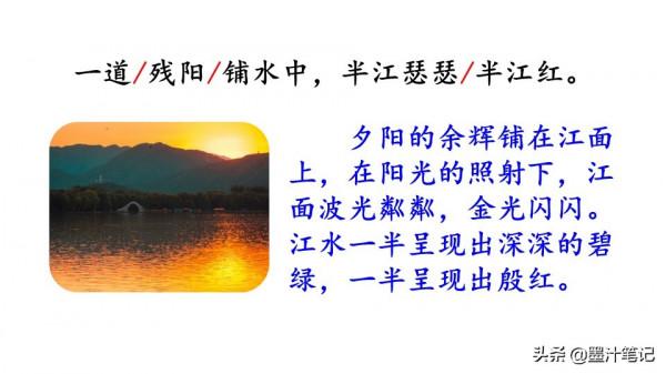 四年級語文上冊（人教版）第三單元《古詩三首》課文講析