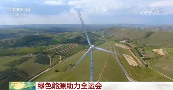 綠色能源助力第十四屆全運會 綠色能源助力第十四屆全運會