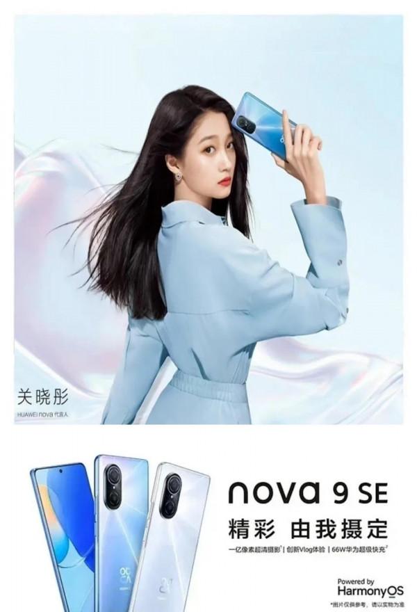 2021年12月16日華為nova9se正式釋出