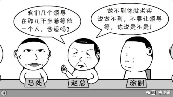 漫畫丨“有些人，對領導的講話，關注點咋那麼奇怪！”