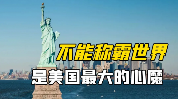 中美百年對立,蛇吞象陰謀破滅 中美百年對立,蛇吞象陰謀破滅