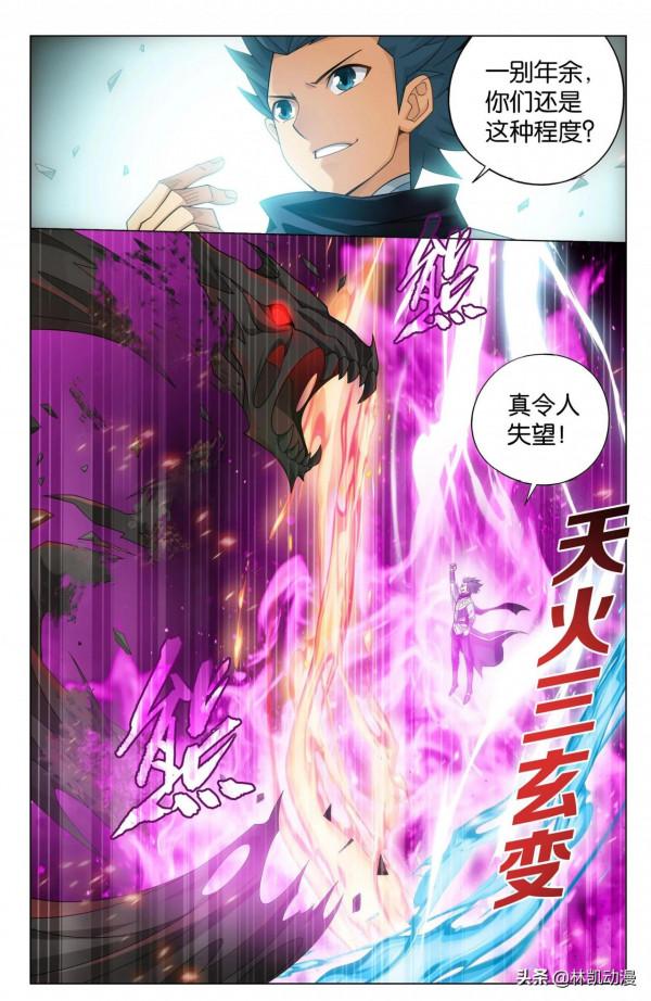 鬥破蒼穹漫畫最新355章節：出關！秒殺魂厲、魂崖