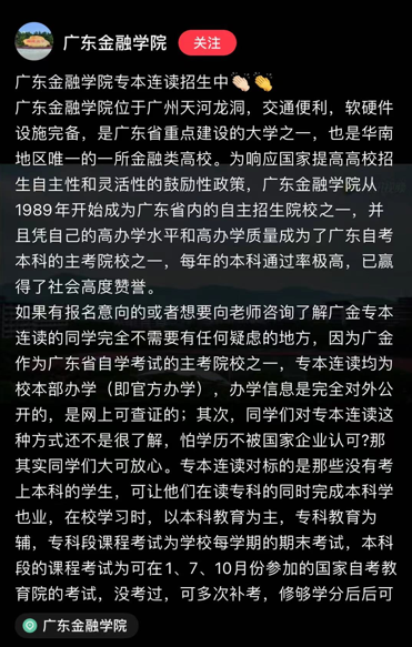 初中生讀6年可獲本科學歷?廣東這所高校引質疑 初中生讀6年可獲本科學歷?廣東這所高校引質疑