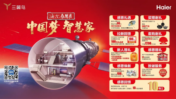 海爾感恩月啟動:最大的福利是讓生活升級 海爾感恩月啟動:最大的福利是讓生活升級