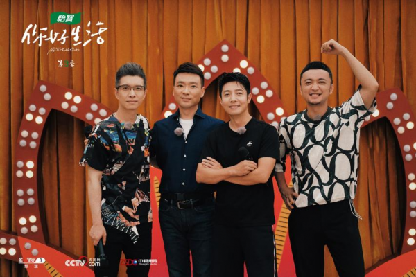 “央視boys”再合體《你好生活3》開啟村落團建