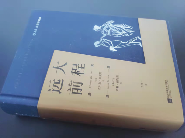 世界名著，這才是該有的樣子——狄更斯的《遠大前程》