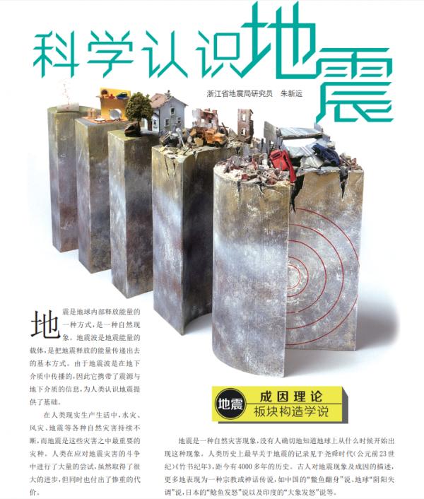 科學認識地震,別等地震來了才驚慌! 科學認識地震,別等地震來了才驚慌!