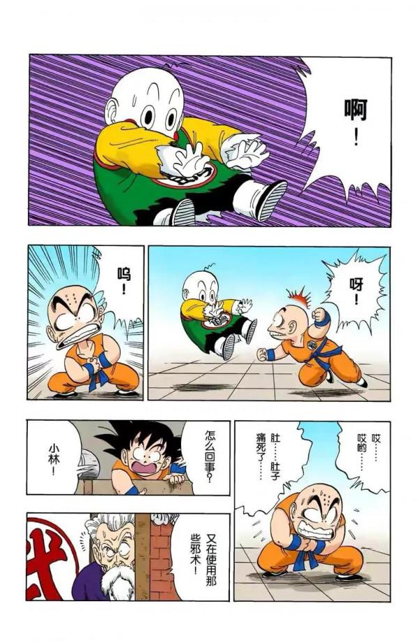七龍珠(全綵漫畫)第十一段 七龍珠(全綵漫畫)第十一段