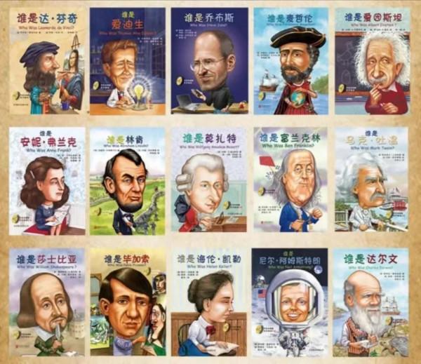 他們也曾如此年輕-給孩子的人物傳記