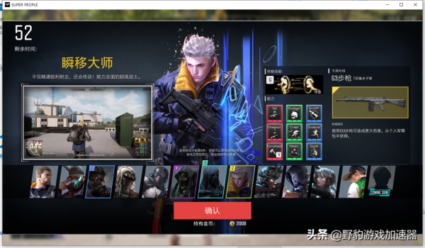 超級人類SuperPeople超詳細職業介紹/技能詳解/免費加速器推薦