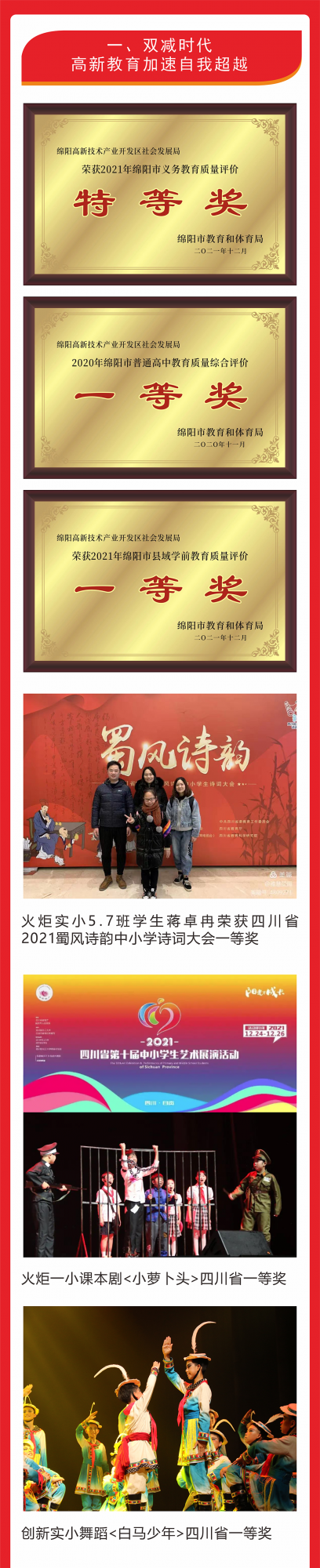 加快教育高質量發展，以實際行動和優異成績迎接建區三十週年