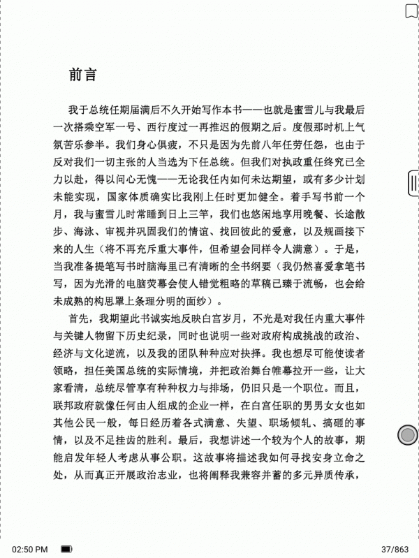 更強更美更親民，文石BOOX Note X簡評