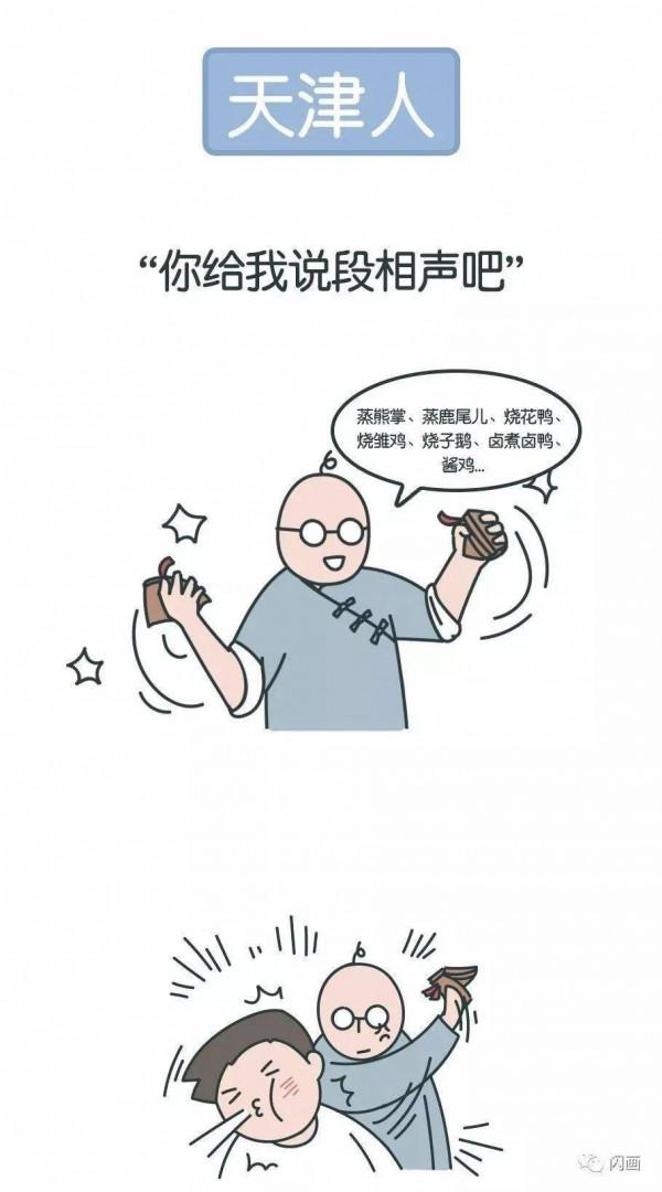 漫畫&mdash;《全國各地方禁忌提問語言》