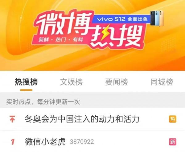 微信有新變化，“小老虎”上熱搜