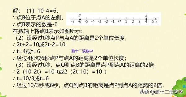 七年級上學期，數學期末複習，數軸上的三種動點題型